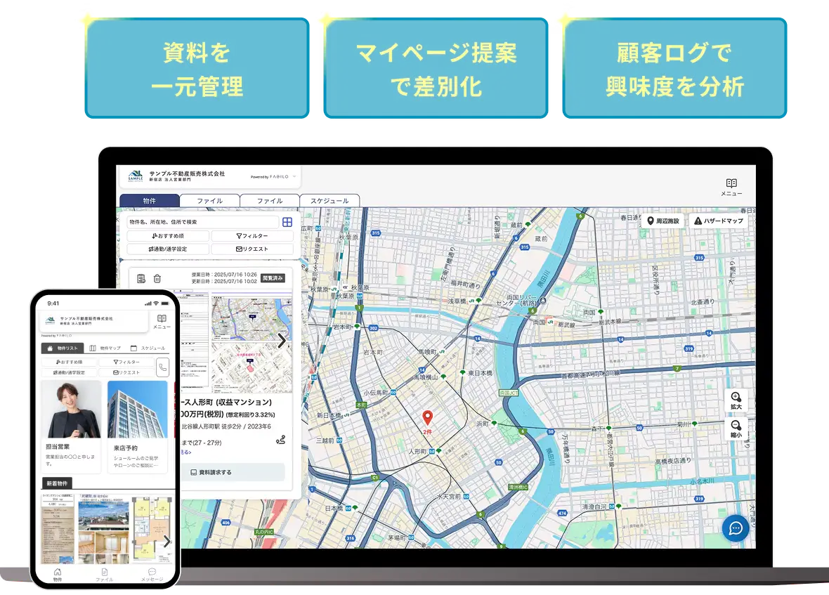 Facilo事業用クラウド
