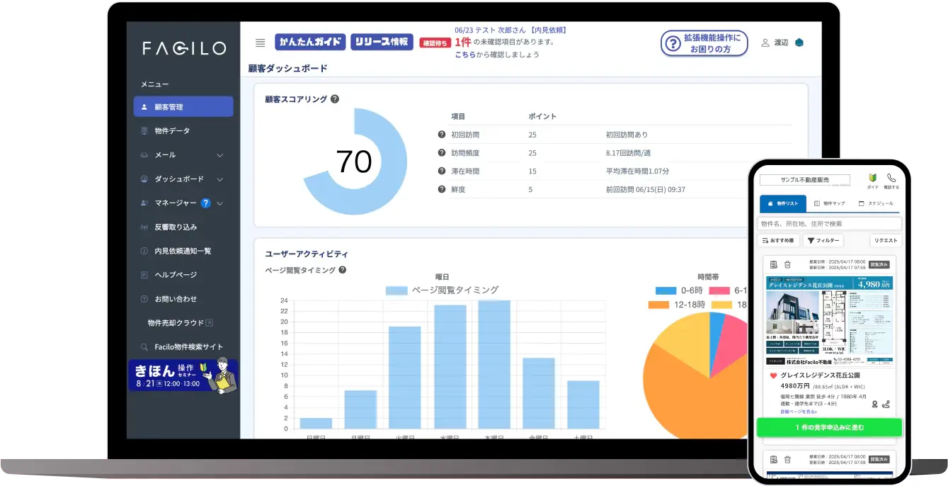 Facilo物件購入クラウドモック画像