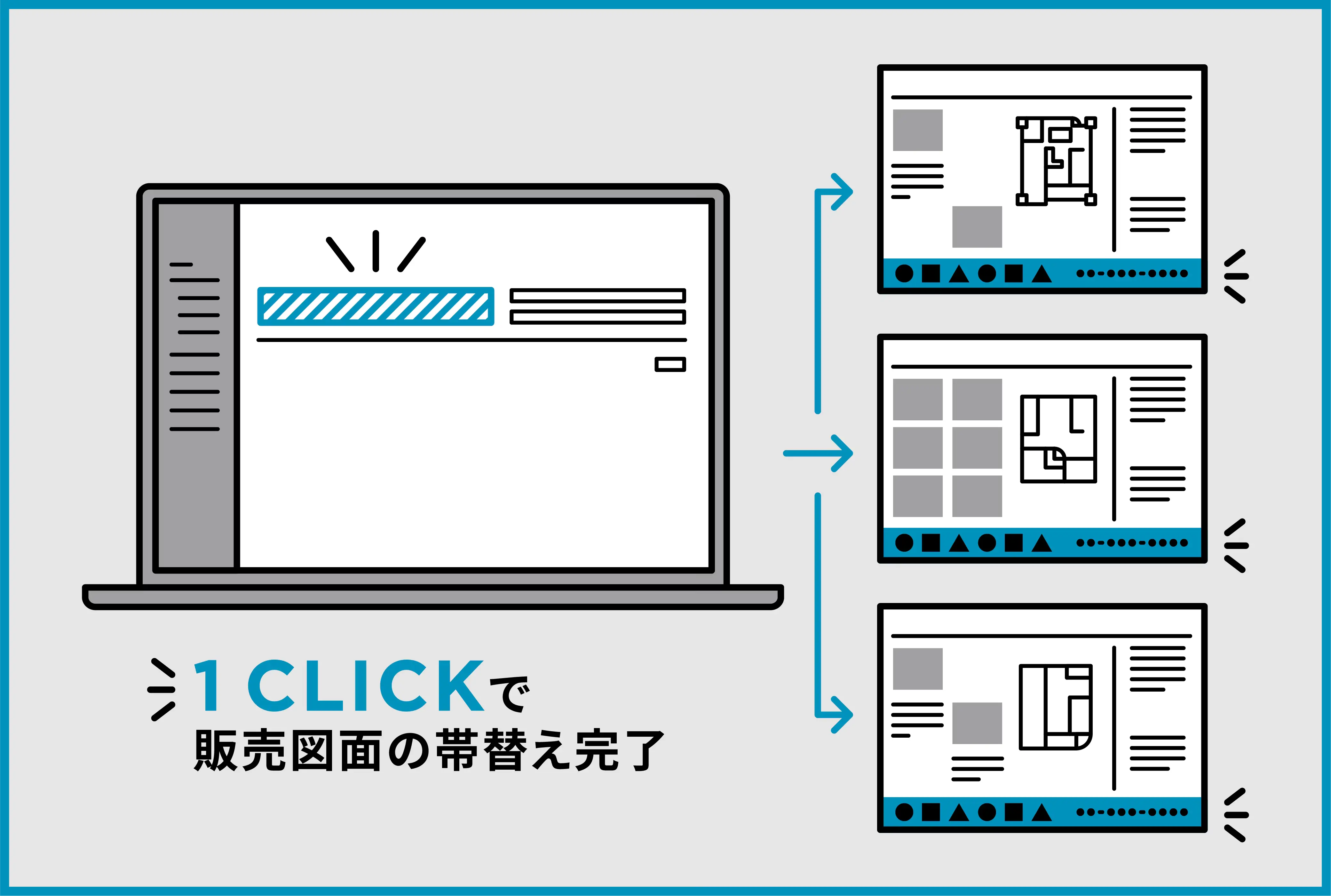 簡単・スピーディーな物件提案サポート機能のサムネイル