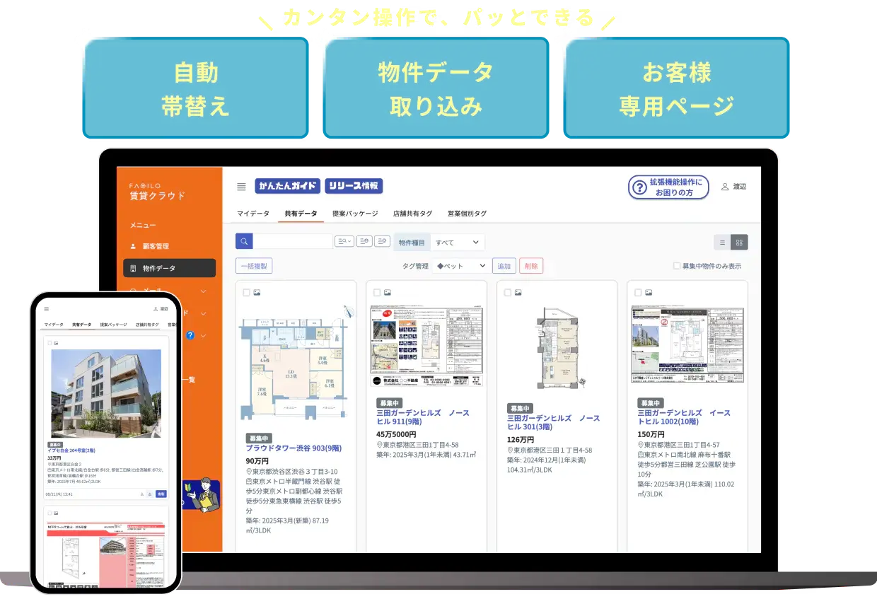 Facilo賃貸仲介クラウドの管理画面