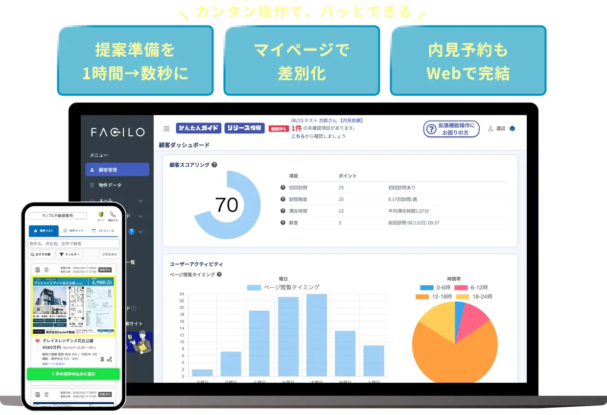Facilo物件購入クラウドの管理画面