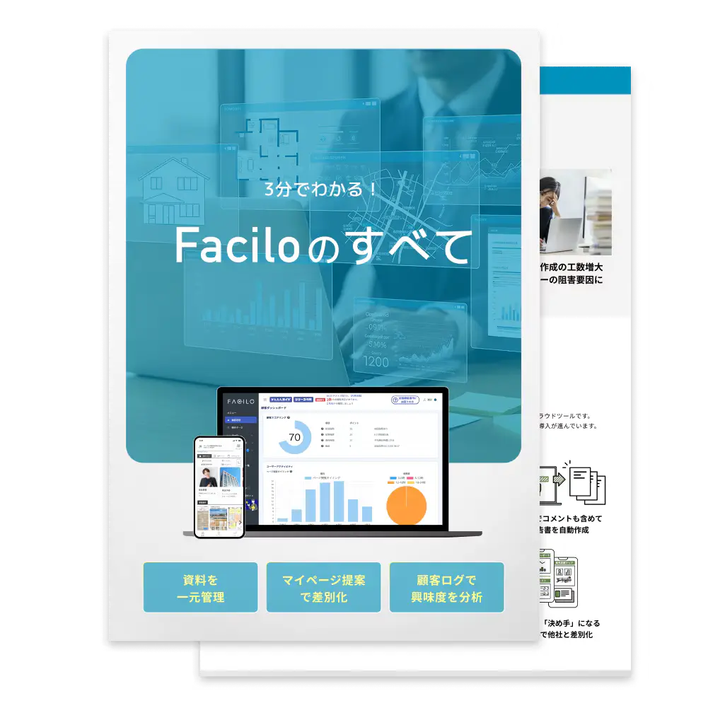 サービス資料イメージ画像